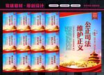 公正司法
