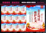 公正司法