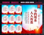 节约用水