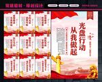 光盘行动