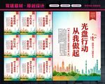 厉行节约