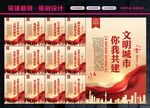创建文明城市