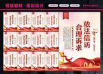依法信访