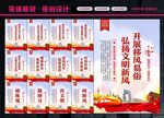 移风易俗展板