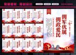 拥军标语