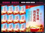 拥军
