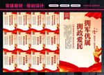 拥军优属