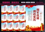 拥军优属