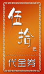 仿古边框代金劵
