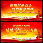 疫情防控