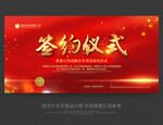 签约仪式