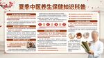 夏季中医养生保健知识宣传展板