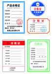 产品合格证模板