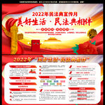 2022年民法典宣传月
