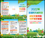 全国防灾减灾日折页