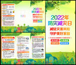 全国防灾减灾日三折页