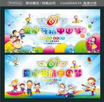 61童心共筑中国梦