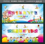 缤纷童年 放飞梦想