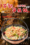 吊锅笋丝饭