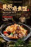 黄焖鸡米饭