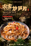 农家玉兰笋片