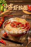 小龙虾拉面