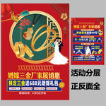 婚嫁三金海报