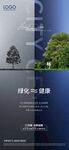 房地产海报