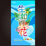 商场夏天海报 