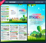 防灾减灾三折页