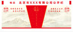 公示栏