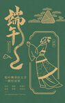 端午屈原