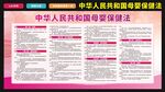 母婴保健法