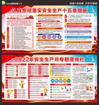 安全生产