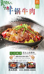 干锅牛肉 