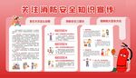 消防安全宣传栏