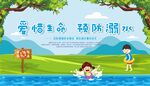预防溺水