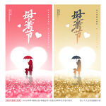 母亲节海报