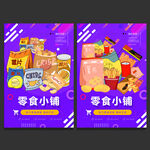 零食