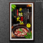 牛蛙火锅