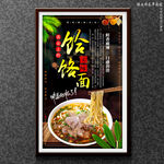 饸饹面