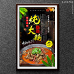 炖大鹅