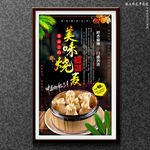 烧麦