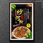炒河粉