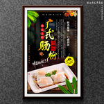 肠粉