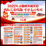 全国防灾减灾日