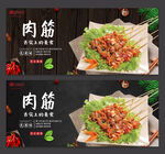 肉筋
