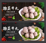 撒尿牛丸
