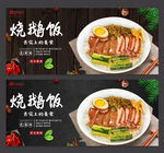 烧鹅饭