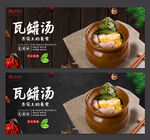 瓦罐汤